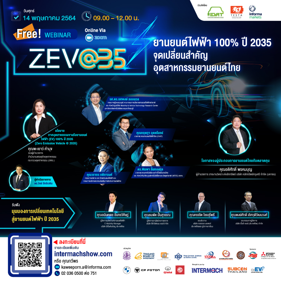 “ยานยนต์ไฟฟ้า (EV) 100% ปี 2035 จุดเปลี่ยนสำคัญอุตสาหกรรมยานยนต์ไทย”