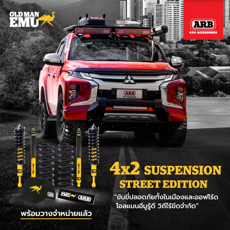 ARB ส่งโช๊คอัพสำหรับรถ 4×2 สู่ตลาดประเทศไทยแล้ว เร่งพัฒนาสำหรับรถ PPV ในเร็วๆนี้