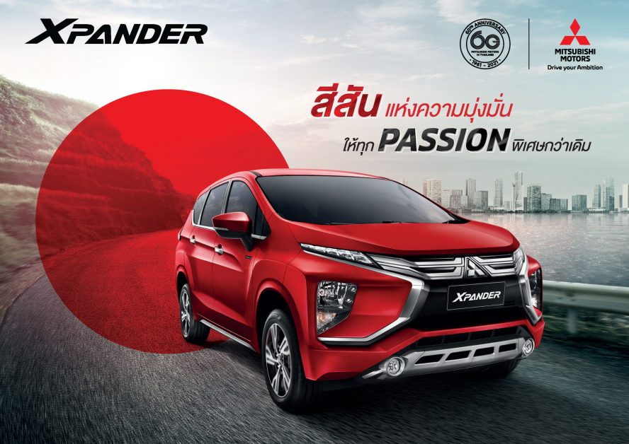 มิตซูบิชิ มอเตอร์ส ประเทศไทย เปิดตัว มิตซูบิชิ เอ็กซ์แพนเดอร์ รุ่นพิเศษ แพชชั่น เรด เอดิชั่น