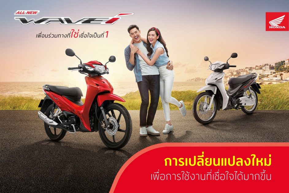 เจาะลึก 5 จุดเปลี่ยน All New Honda Wave110i ดีกว่าเดิมอย่างไร