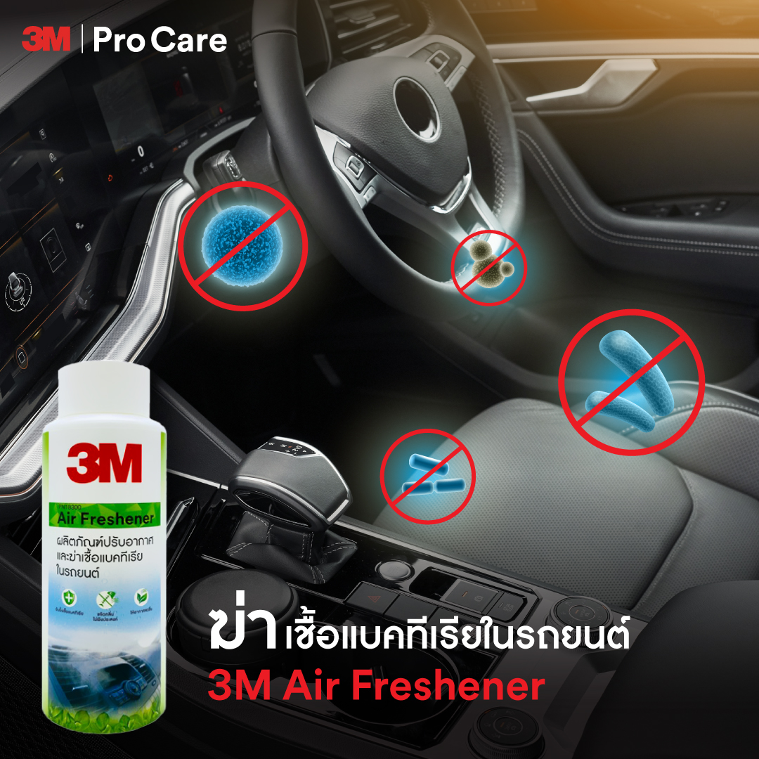ใหม่แกะกล่อง! ! 3M Air Freshener น้ำยาปรับอากาศและฆ่าเชื้อแบคทีเรียในรถยนต์