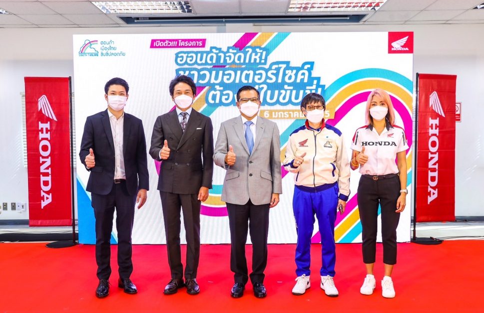 ฮอนด้า เปิดตัวโครงการ “ฮอนด้าจัดให้ ชาวมอเตอร์ไซค์ต้องมีใบขับขี่” มอบแพคเกจเรียนขับขี่ปลอดภัย พร้อมทดสอบเพื่อรับใบขับขี่ฟรี!