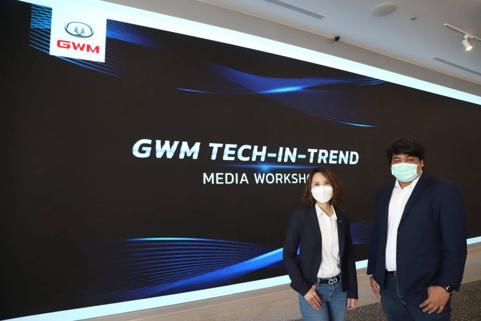 เกรท วอลล์ มอเตอร์ จับมือ Wisesight Thailand เผยเทรนด์ดิจิทัลและเทคโนโลยีปี 2565 พร้อมแนะแนวทางการสร้างคอนเทนต์โดนใจผู้บริโภค