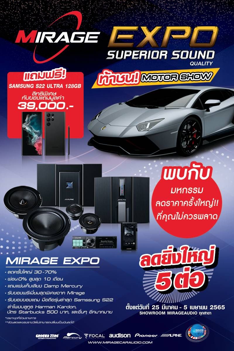 MIRAGE AUDIO ราชพฤกษ์ จัดงาน Mirage Expo 2022 ปะทะงาน Motor Show 2022 วันที่ 25 มีค – 5 เมย