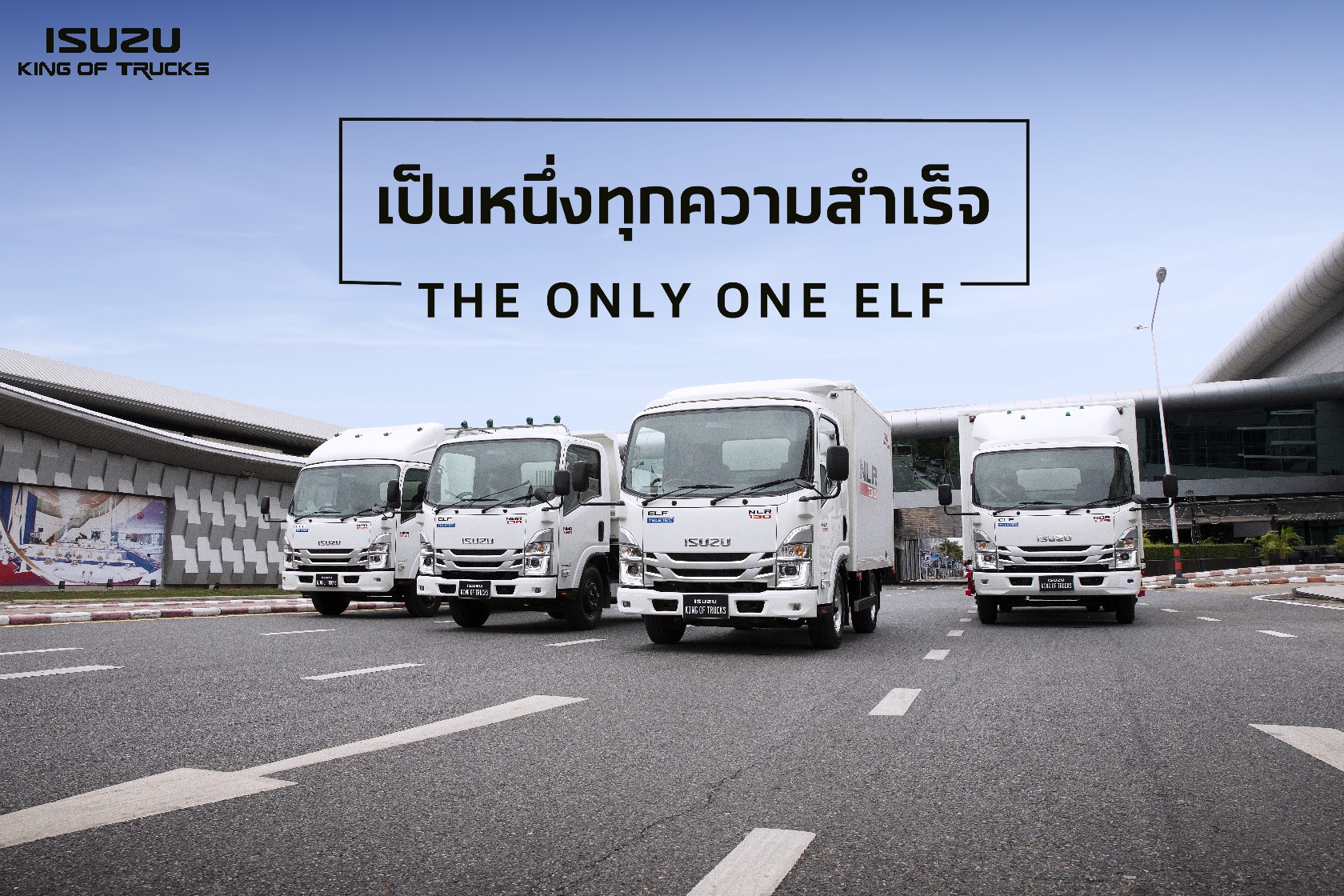 “อีซูซุ” เปิดตัวรถบรรทุกขนาดกลางตระกูลเอลฟ์ รุ่นใหม่!…เป็นหนึ่งทุกความสำเร็จ The Only One ELF พร้อมเสริมไลน์อัพใหม่! ISUZU NLR 130 แรงม้า ที่มาพร้อมเกียร์กึ่งอัตโนมัติ ขับง่าย…ไม่ต้องเหยียบคลัตช์