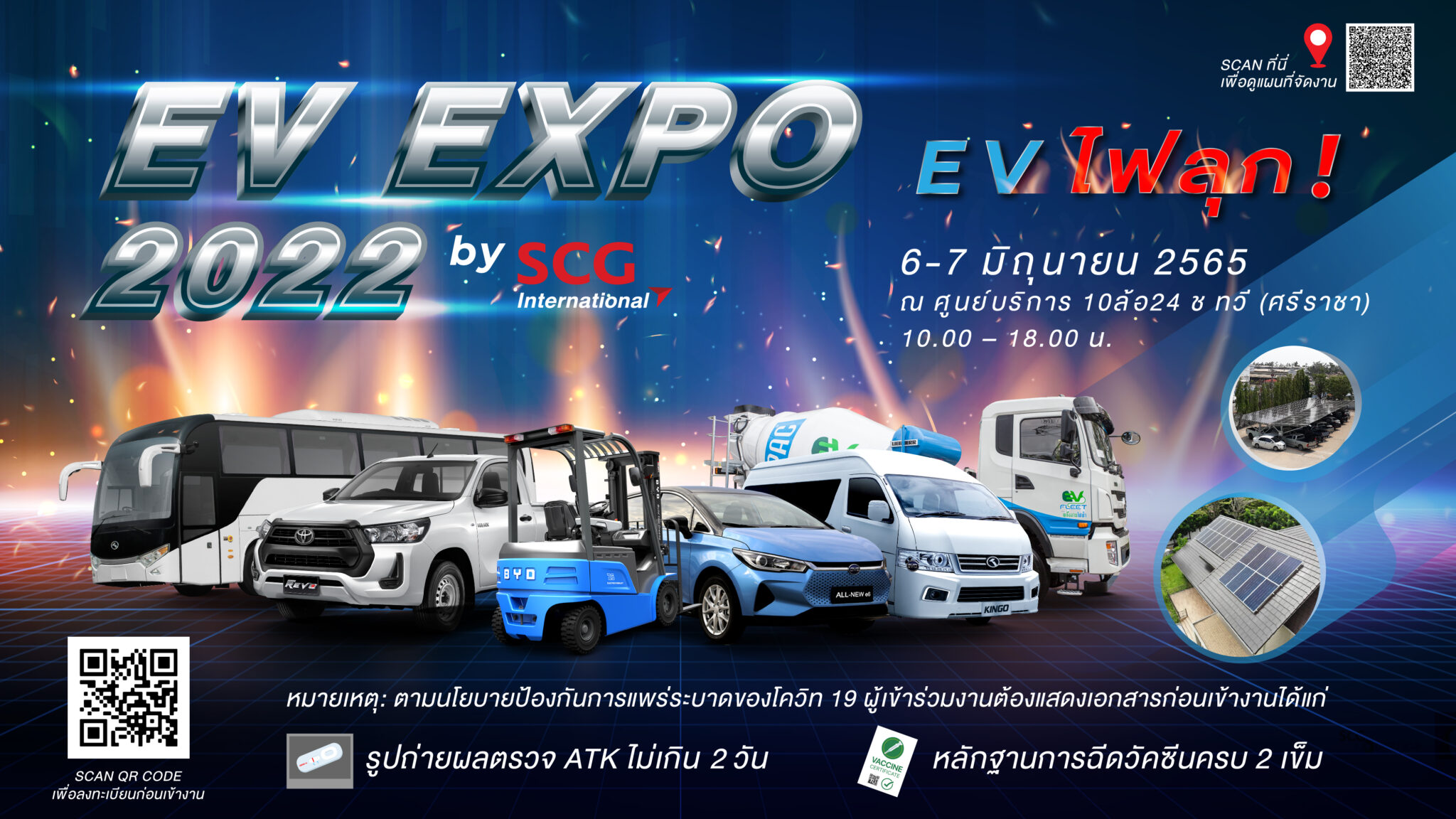 CHO ชวนร่วมงาน “EV EXPO 2022 by SCG International” 6-7 มิ.ย.นี้