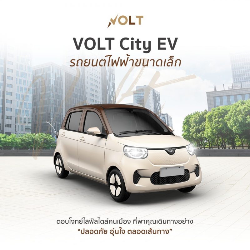 EV Primus เตรียมพร้อมเปิดตัว Volt City EV
