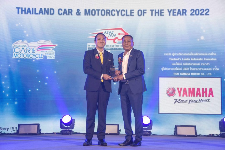 ยามาฮ่ารับรางวัล “ผู้นำนวัตกรรมออโตเมติกของประเทศไทย” จากสมาคมผู้สื่อข่าวรถยนต์และรถจักรยานยนต์ไทย