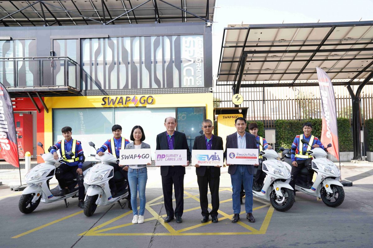 Swap & Go จับมือ ทิพยประกันภัย และ ดีพี เซอร์เวย์ เปิดตัวโครงการ “EV Surveyor” สร้างสังคมไร้มลพิษ นำร่องใช้รถจักรยานยนต์ไฟฟ้าสลับแบตเตอรี่ได้