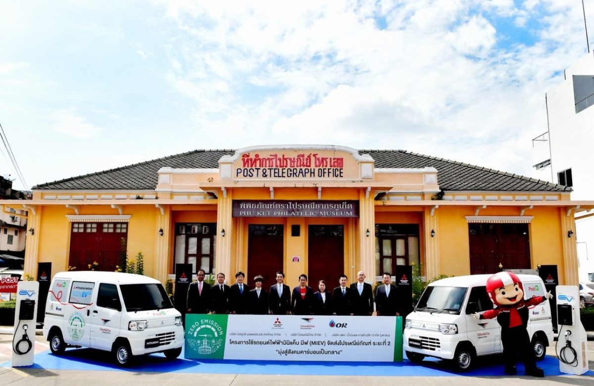 เอบีม คอนซัลติ้ง ร่วมสนับสนุนโครงการรถขนส่งพลังงานไฟฟ้าของไปรษณีย์ไทย