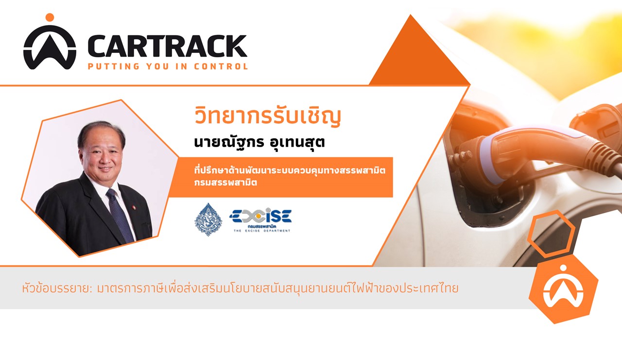 ถ้าคนไทยใช้รถยนต์ไฟฟ้า รัฐมีมาตรการลดหย่อนอย่างไรบ้าง?