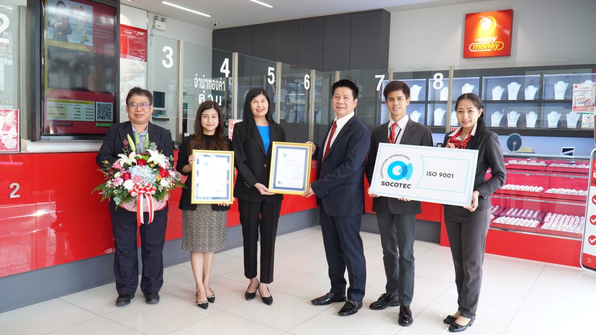 โรงรับจำนำอีซี่มันนี่ใส่ใจและเอาใจใส่ลูกค้าด้วยคุณภาพเก็บทรัพย์ ISO ทั้ง 85 สาขาในประเทศไทย