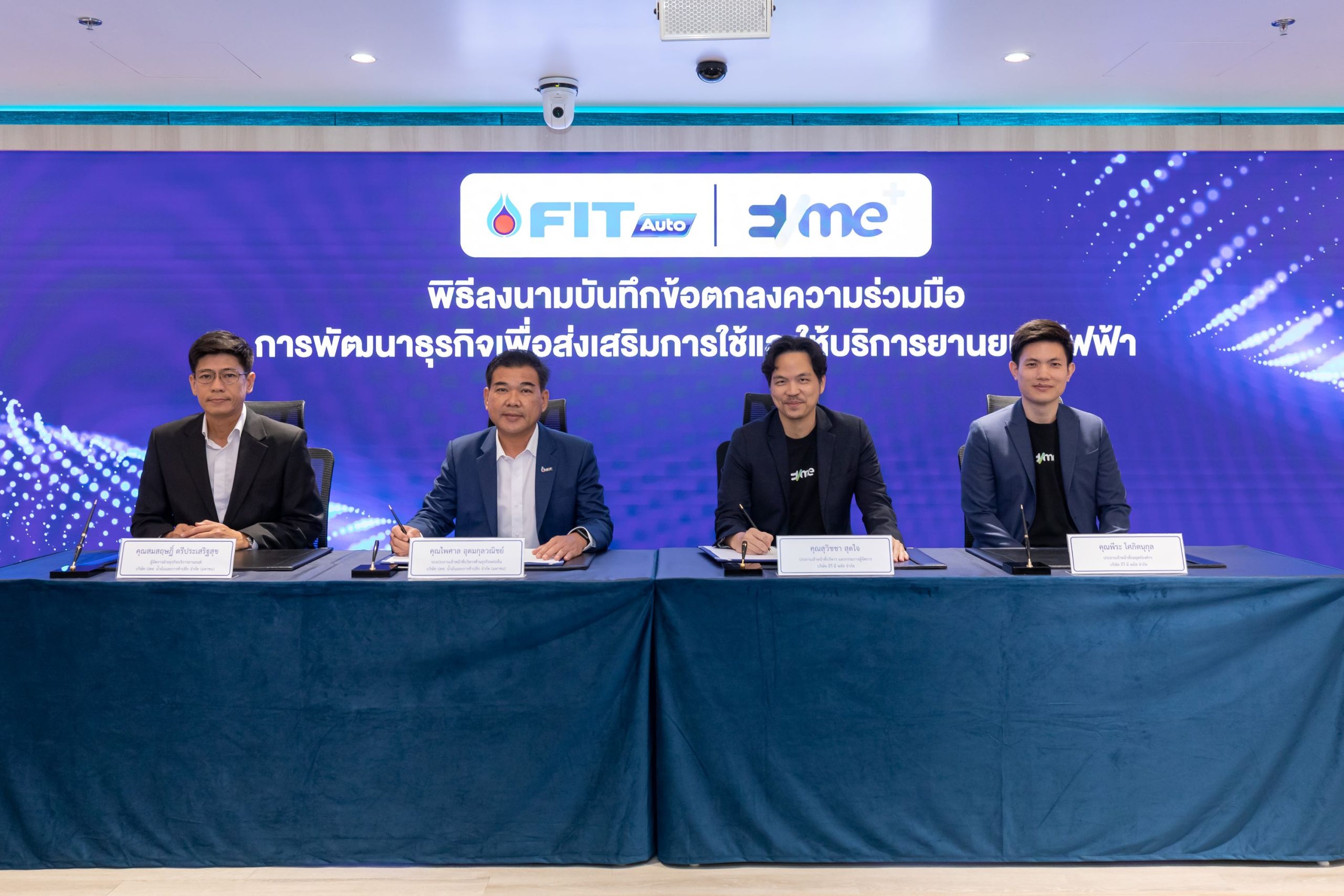 OR จับมือ EVme ร่วมลงนาม MOU ยกระดับธุรกิจและการบริการซ่อมบำรุงยานยนต์ไฟฟ้า ผ่านศูนย์บริการยานยนต์ FIT Auto และแพลตฟอร์ม EVme