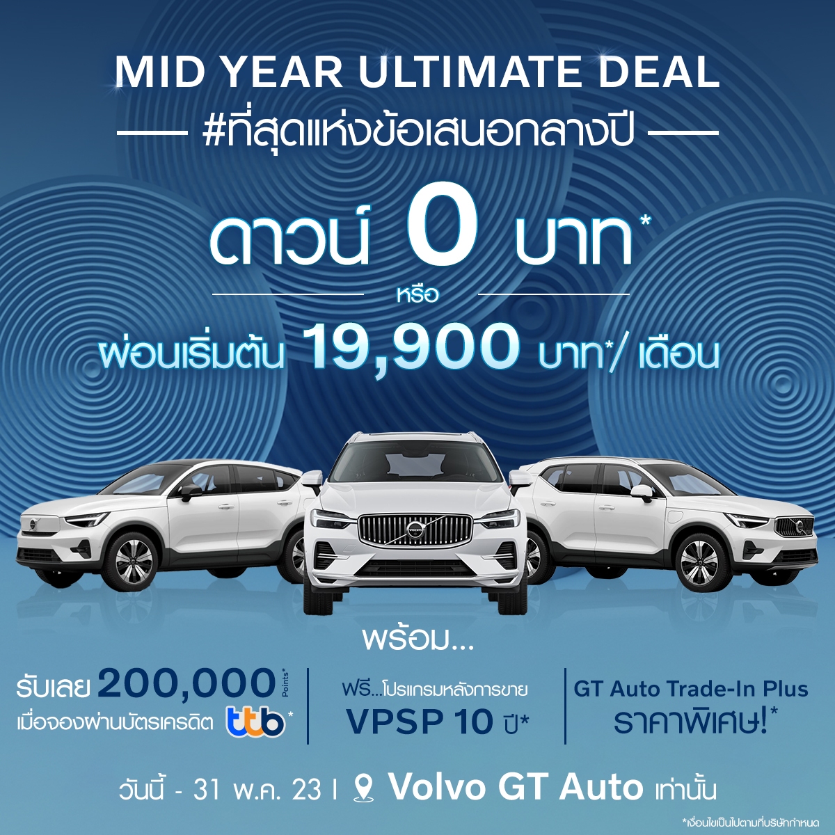 กวาดเรียบ!! GT Auto ผงาดคว้าแชมป์ยอดขาย Volvo อันดับ 1 ไตรมาสแรก พร้อมจัดโปร ‘MID YEAR ULTIMATE DEAL’ คืนกำไรลูกค้า ตลอดเดือนพฤษภาคม ที่โชว์รูม Volvo GT Auto ทุกสาขา