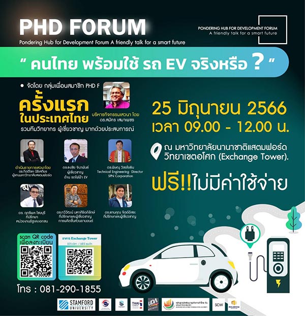 แคมปัส ออนทัวร์ ครั้งที่ 1 งานเสวนา PHD Forum “คนไทย พร้อมใช้ รถ EV จริงหรือ?”