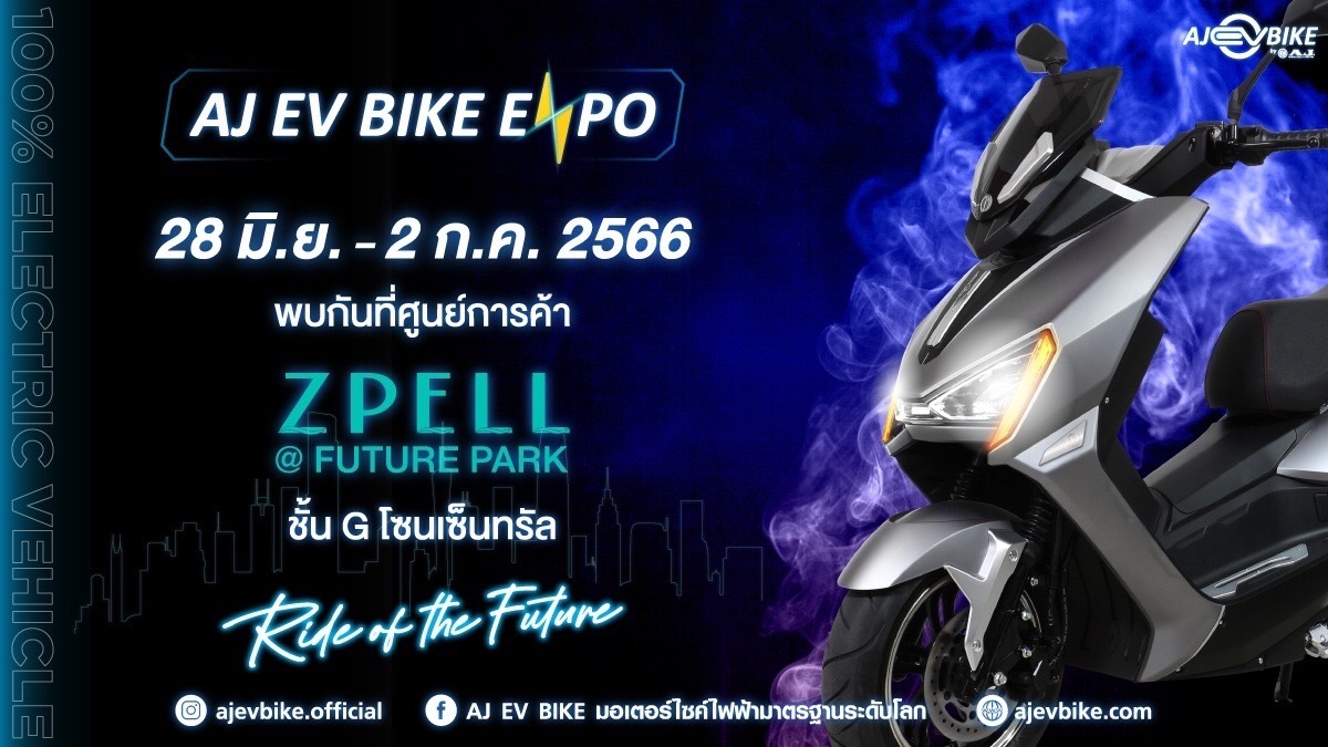 AJA จัดงาน “AJ EV BIKE EXPO” 28 มิ.ย.- 2 ก.ค.นี้