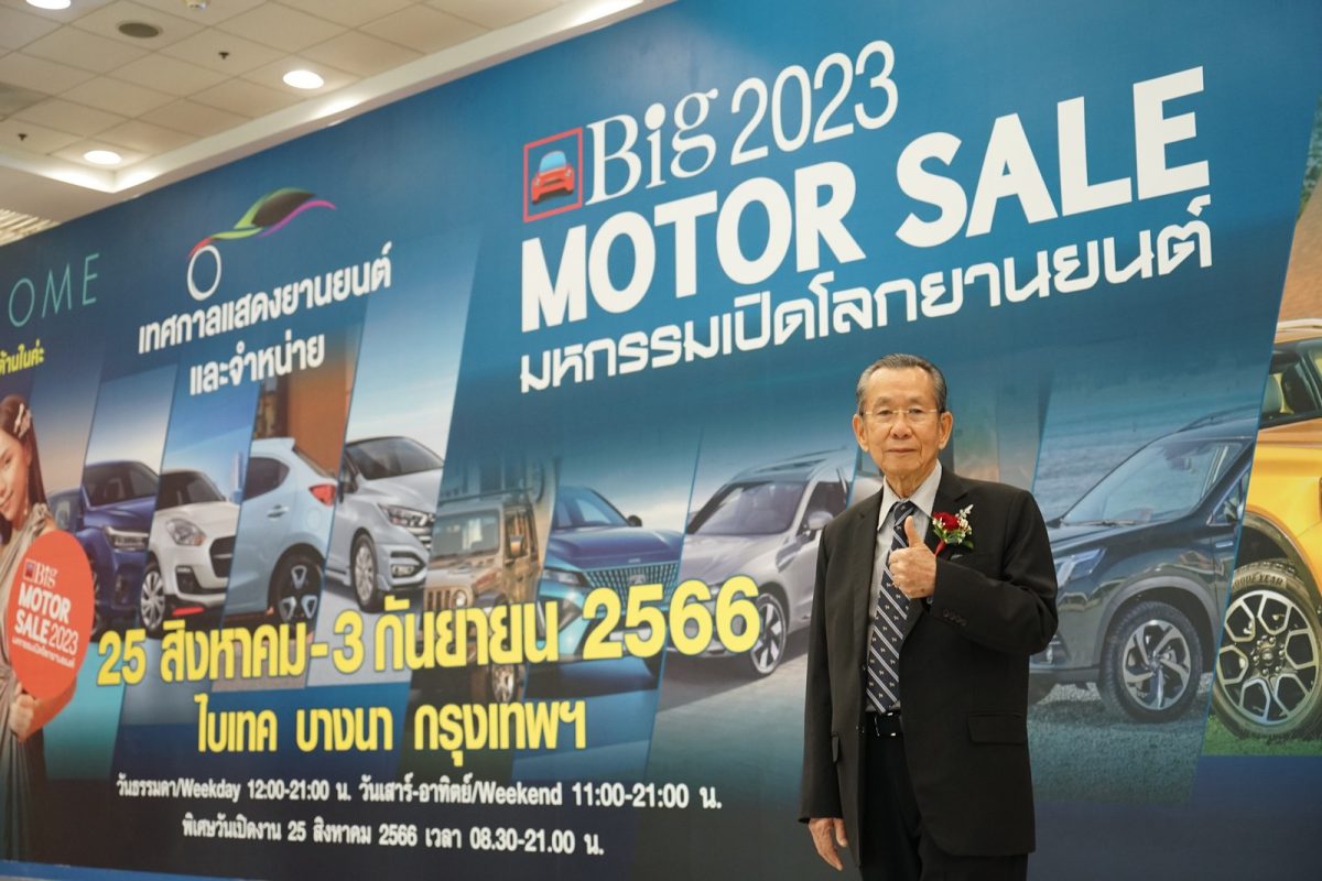 เริ่มแล้ว!!! Big MOTOR SALE 2023 ผนึกกำลังค่ายรถร่วมกระตุ้นเศรษฐกิจไทย นำเสนอยานยนต์หลากหลายและโปรโมชั่นคุ้มค่า อยากได้รถ…จบในงานเดียว