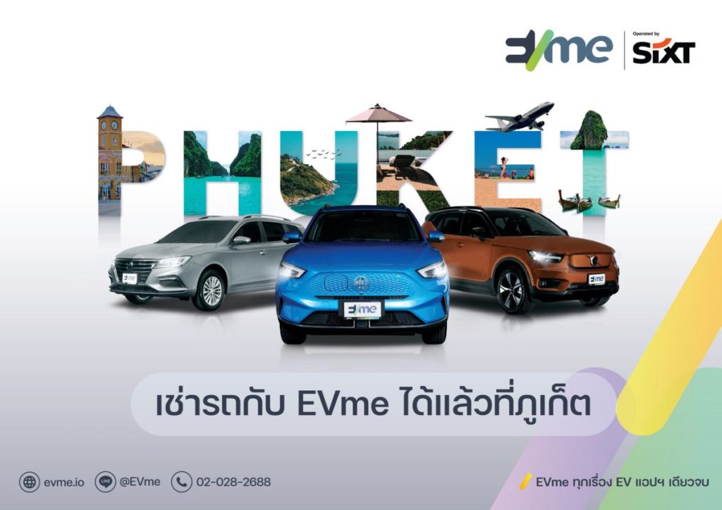 MGC-ASIA เดินหน้าธุรกิจ SIXT รถเช่า ประเทศไทย จับมือ EVme Plus เสริมศักยภาพ การให้บริการรถเช่า EV พื้นที่ภูเก็ต รุกขยายระบบนิเวศทางธุรกิจ