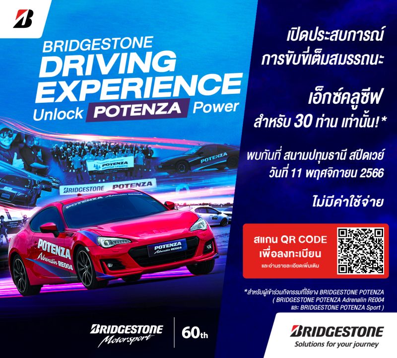 บริดจสโตนเอาใจนักซิ่งสายสปอร์ต ชวนปลดล็อกขีดจำกัดการขับขี่เต็มสมรรถนะ ในงาน “BRIDGESTONE DRIVING EXPERIENCE: Unlock POTENZA Power”
