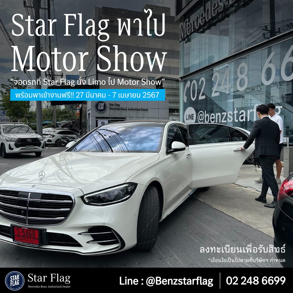 เบนซ์ สตาร์แฟลก จัดแคมเปญ “Star Flag LIMO” พาเที่ยวงานมอเตอร์โชว์ 2024 ครั้งที่ 45 ไม่ง้อที่จอดรถ
