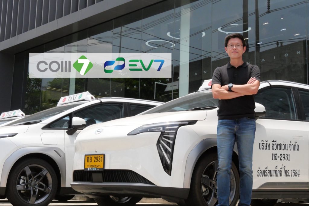 COM7 เดินหน้าเต็มสปีด “EV7” ส่งมอบแท็กซี่ไฟฟ้าล็อตแรก ดันเมกะเทรนด์ EV สู่หัวใจเมือง