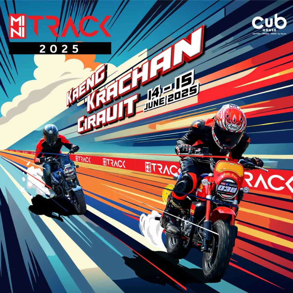 ไทยฮอนด้า ชวนชาวบิ๊กไบค์ และ CUB House ร่วมกิจกรรม ‘MINI TRACK 2025 สนามที่ 2’ อัพสกิลบนสนามแข่งจริงที่ แก่งกระจาน เซอร์กิต 14-15 มิ.ย. นี้!