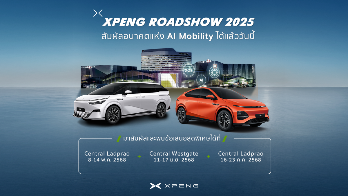 เอ็กซ์เผิงจัดงาน ‘XPENG ROADSHOW 2025’ โชว์ยานยนต์ไฟฟ้าอัจฉริยะรุ่น G6 และ X9