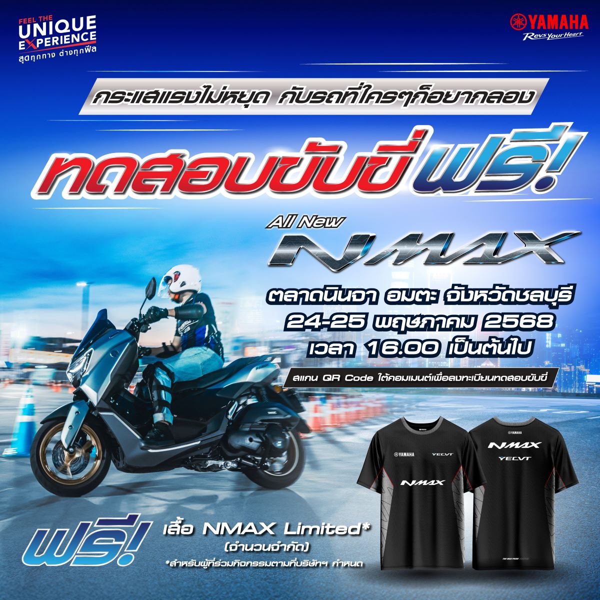 ยามาฮ่าจัดใหญ่! ชวนชาวชลบุรีทดลองขับ All New NMAX พร้อมเทคโนโลยี YECVT