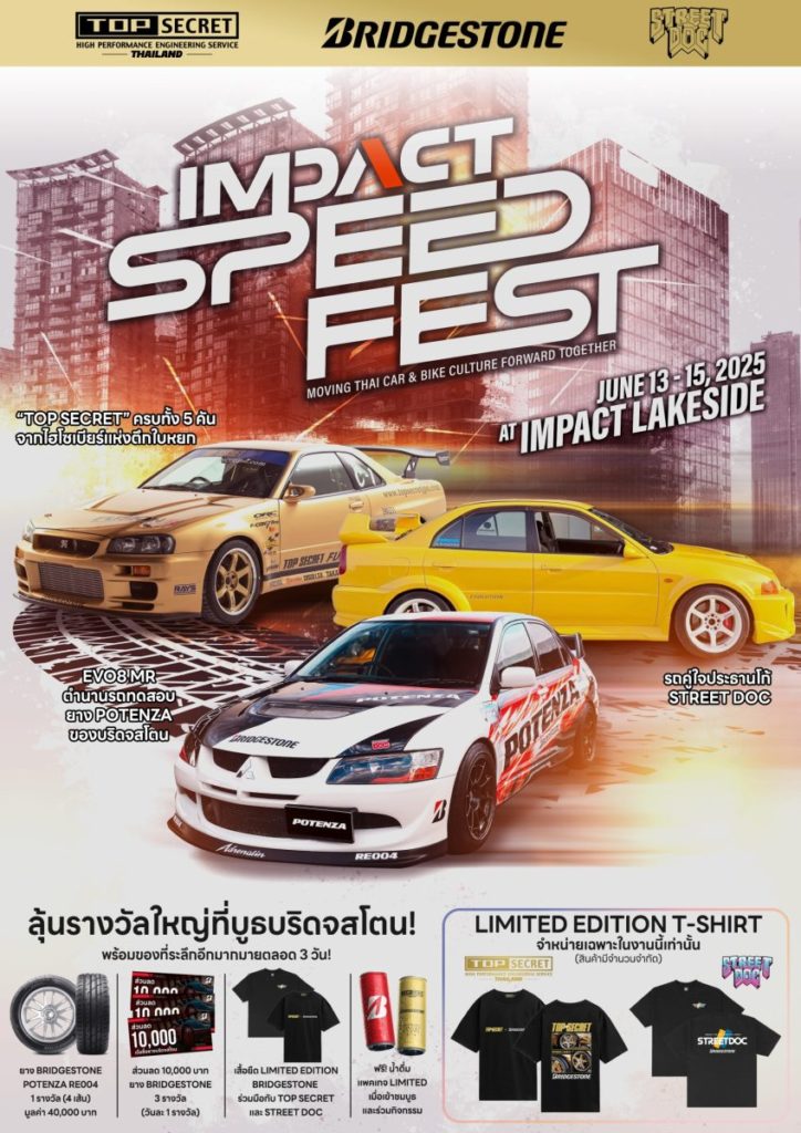 บริดจสโตน ร่วมกับ TOP SECRET THAILAND และ STREET DOC ชวนสัมผัสประสบการณ์มอเตอร์สปอร์ตสุดเร้าใจ พร้อมเป็นผู้สนับสนุนหลักในงาน “IMPACT Speed Fest 2025”