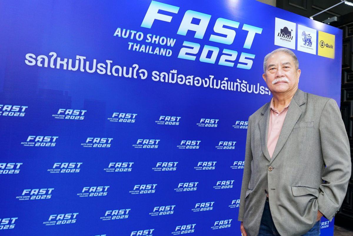 “ฟาสต์ ออโต โชว์ 2025” ชี้แนะปัจจัยเลือกรถคันที่ใช่ “รถใหม่ป้ายแดง หรือ รถมือสอง”