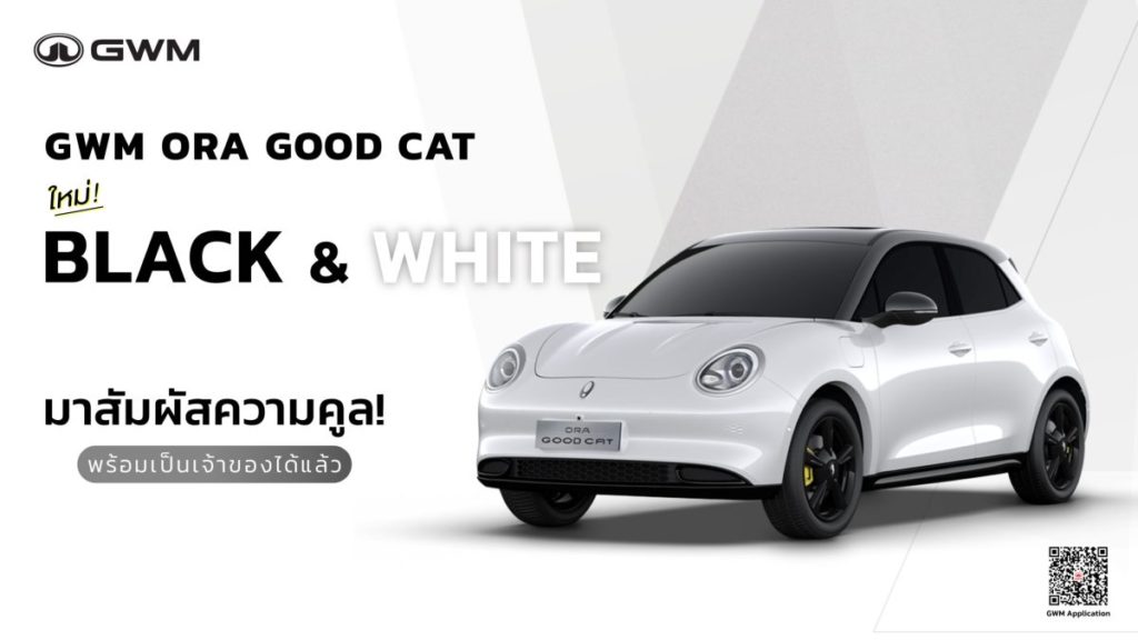 GWM เอาใจสาวกเจ้าเหมียวไฟฟ้าสายสปอร์ต กับ GWM ORA Good Cat ในลุคใหม่สุดเท่