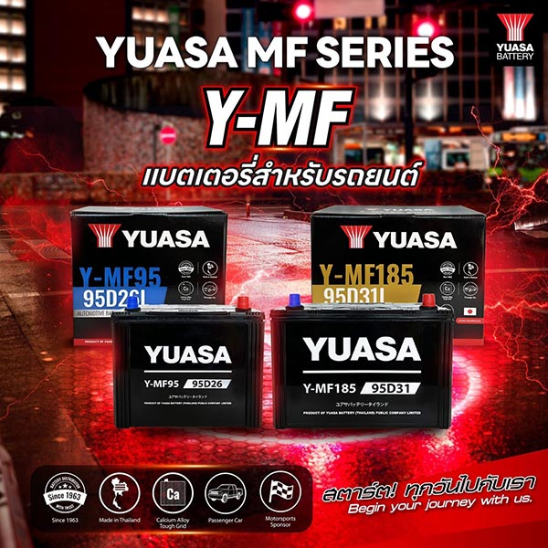 ยัวซ่าแบตเตอรี่ MF Series แบตเตอรี่กำลังไฟสูงแรงยาวนาน