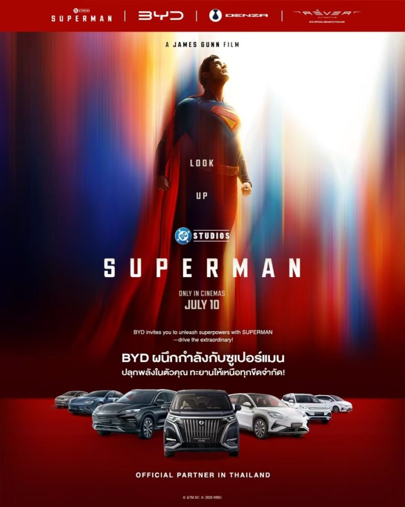 บีวายดี ประเทศไทย และ เรเว่ ร่วมมือเป็นพันธมิตรของภาพยนตร์ Superman พร้อมเปิดตัวแคมเปญ ‘Drive with a Friend, Drive BYD’