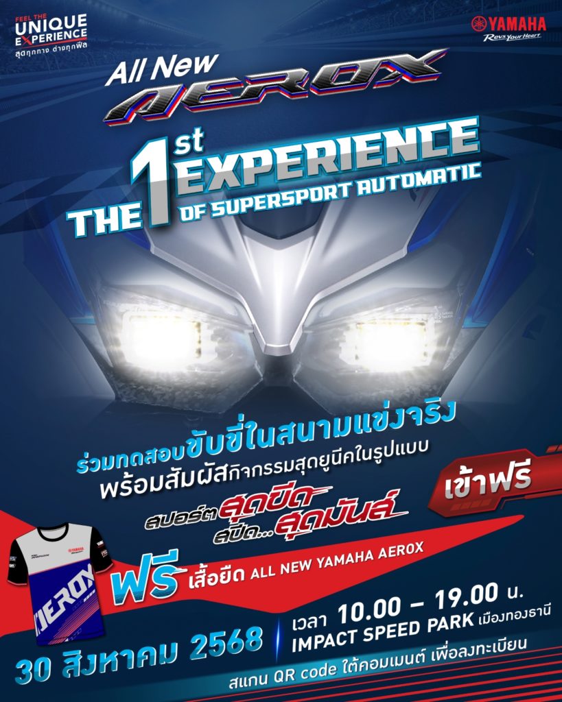 YAMAHA ชวนสัมผัสประสบการณ์ครั้งแรกในสนามแข่งจริง กับการทดสอบขับขี่รถจักยานยนต์ยามาฮ่า ??? ??? ????? ก่อนใคร!! ที่สุดของความซูเปอร์สปอร์ตออโตเมติก