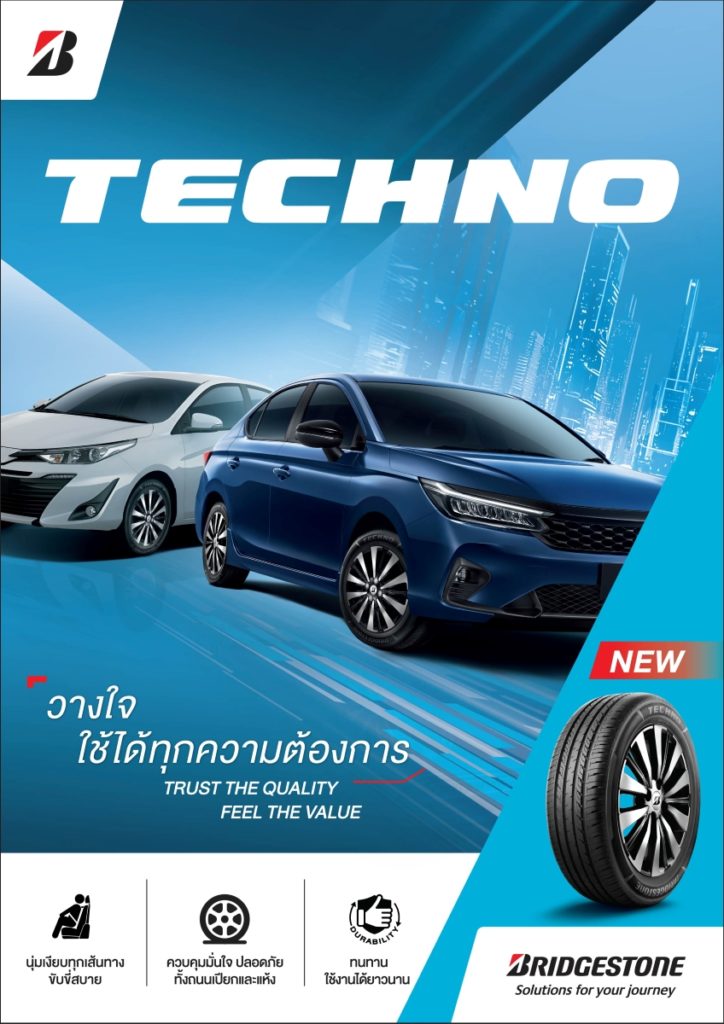 บริดจสโตนแนะนำผลิตภัณฑ์ยางรถยนต์รุ่นใหม่ “BRIDGESTONE TECHNO” ภายใต้คอนเซปต์ “วางใจ ใช้ได้ทุกความต้องการ” ด้วยราคาคุ้มค่า