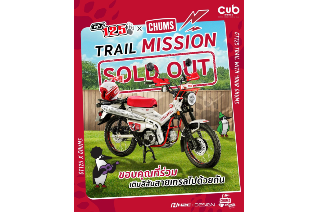 ‘New Honda CT125 CHUMS Limited Edition’ สร้างกระแสตอบรับถล่มทลาย ฉลองยอดจอง 300 คัน ภายใน 10 วัน ณ งาน Big Motor Sale 2025