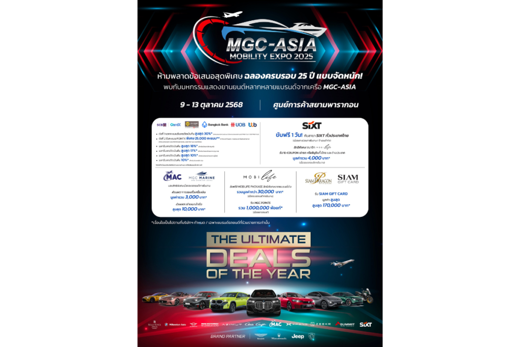 ‘MGC-ASIA MOBILITY EXPO 2025’ จับมือพันธมิตรยักษ์ใหญ่ ภายใต้คอนเซปต์ ‘The Ultimate Deals of the Year’ เปิดตัว ‘New BMW The i7 eDrive50 M Sport’ ครั้งแรกในไทย
