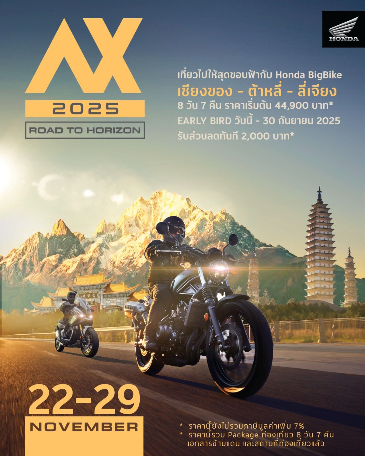 ฮอนด้าบิ๊กไบค์เปิดตัว “ASIAN XPERIENCE 2025” ชวนสาวกทุกค่ายร่วมบิดคันเร่งเยือนจีน