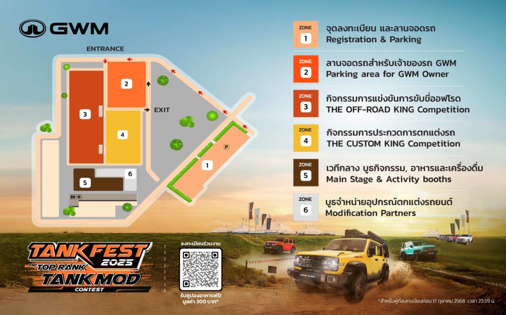 แข่งรถออฟโรด ชมรถแต่ง ฟังคอนเสิร์ต ครบจบในงาน GWM TANK FEST 2025