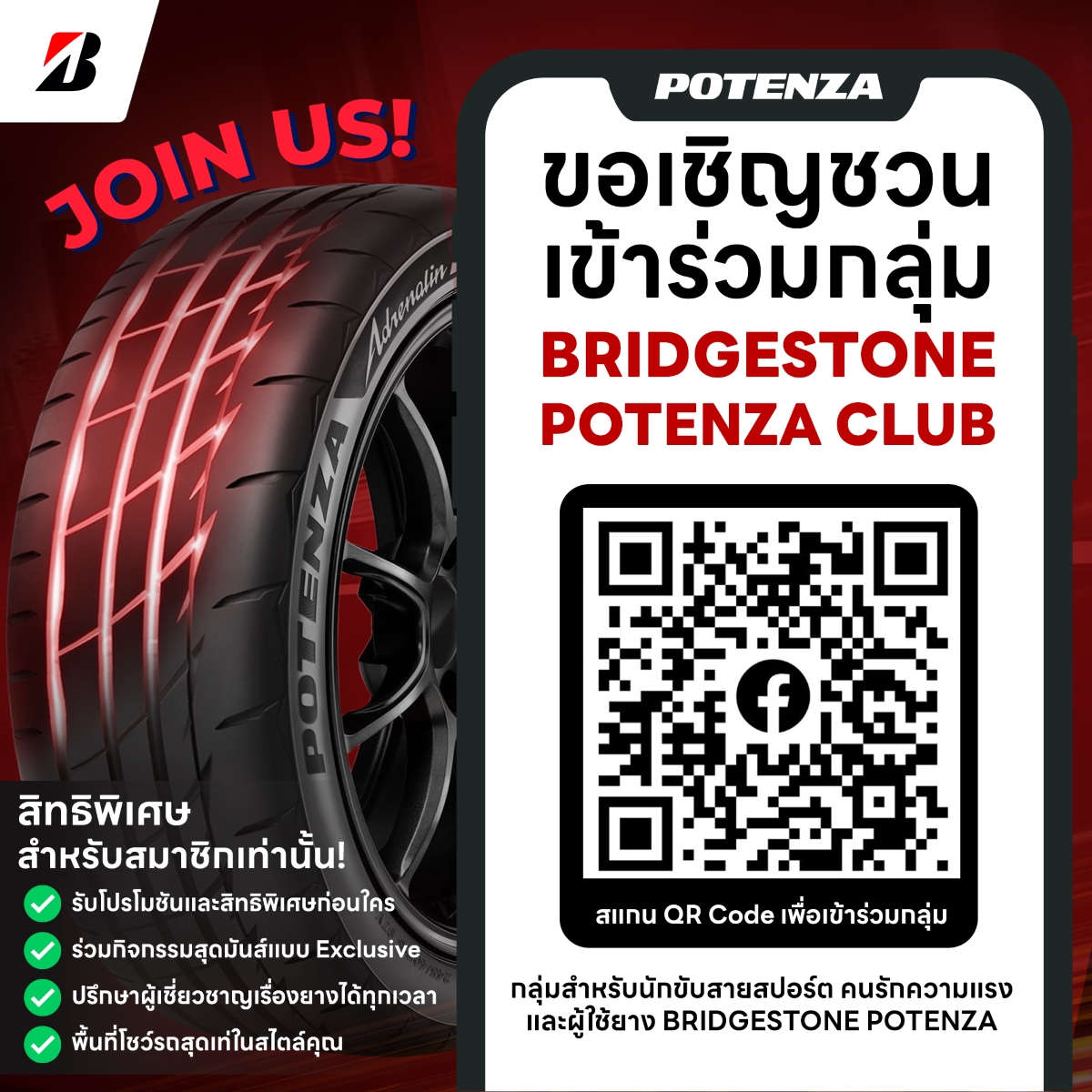 ครั้งแรกของยางรถยนต์สปอร์ตพรีเมียมบริดจสโตนกับการเปิดโลกแห่งความเร็ว รวมตัวนักขับสายสปอร์ตในคอมมูนิตี้ออนไลน์สุดเอ็กซ์คลูซีฟ “BRIDGESTONE POTENZA CLUB”