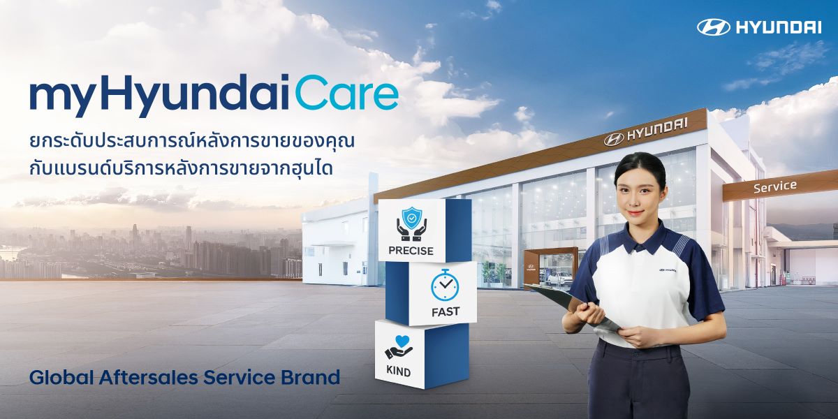 ฮุนได มั่นใจชู “ไทย” ตลาดยุทธศาสตร์แห่งภูมิภาค ยกระดับการดูแลหลังการขายสู่ “myHyundaiCare” เสริมแกร่งมาตรฐานงานบริการเทียบสากล