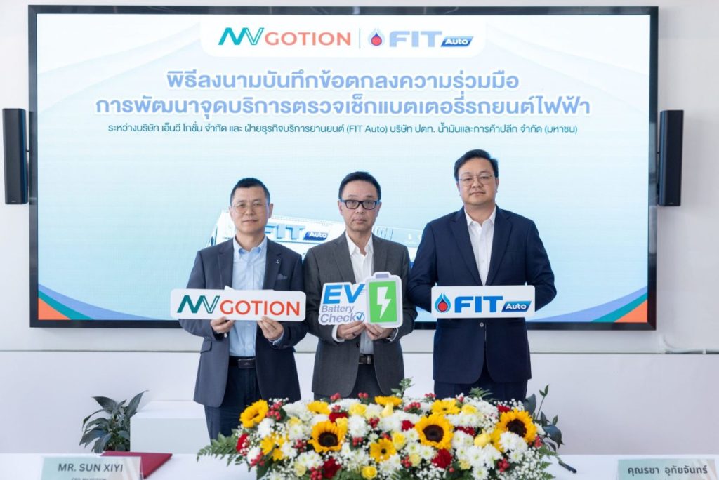 FIT Auto จับมือ NV Gotion พัฒนาจุดตรวจเช็กคุณภาพแบตเตอรี่ EV ยกระดับมาตรฐานบริการรองรับตลาดรถยนต์ไฟฟ้า