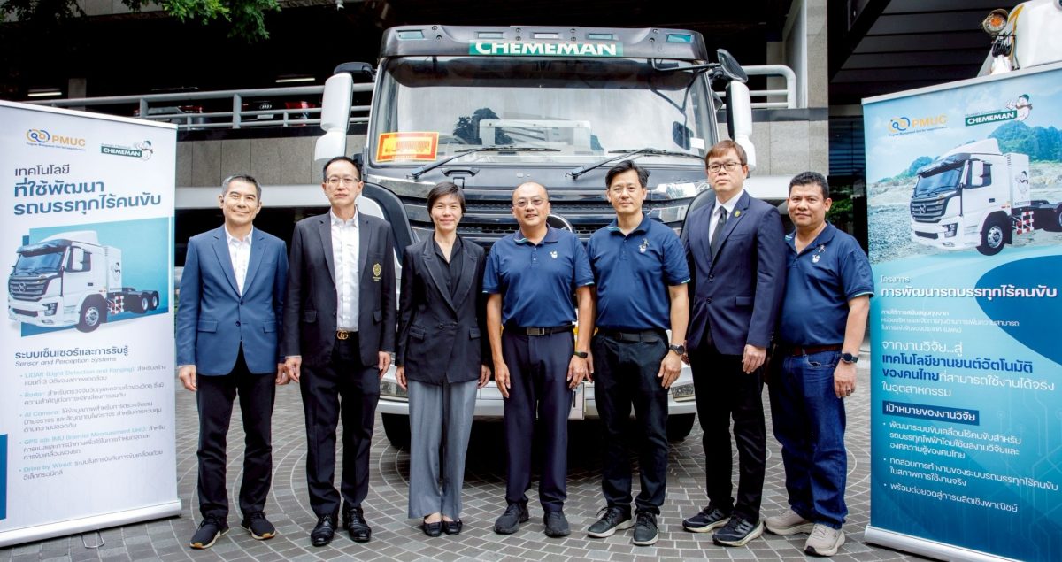 บพข.จับมือ เคมีแมน พัฒนา ‘รถบรรทุกไร้คนขับ’ ต้นแบบคันแรกของไทย