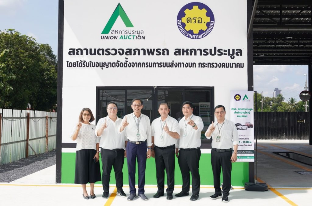 AUCT เปิดสถานตรวจสภาพรถยนต์ (ตรอ.)  ที่สำนักงานใหญ่ พร้อมบริการครบวงจรทั้ง พ.ร.บ.และประกันภัย