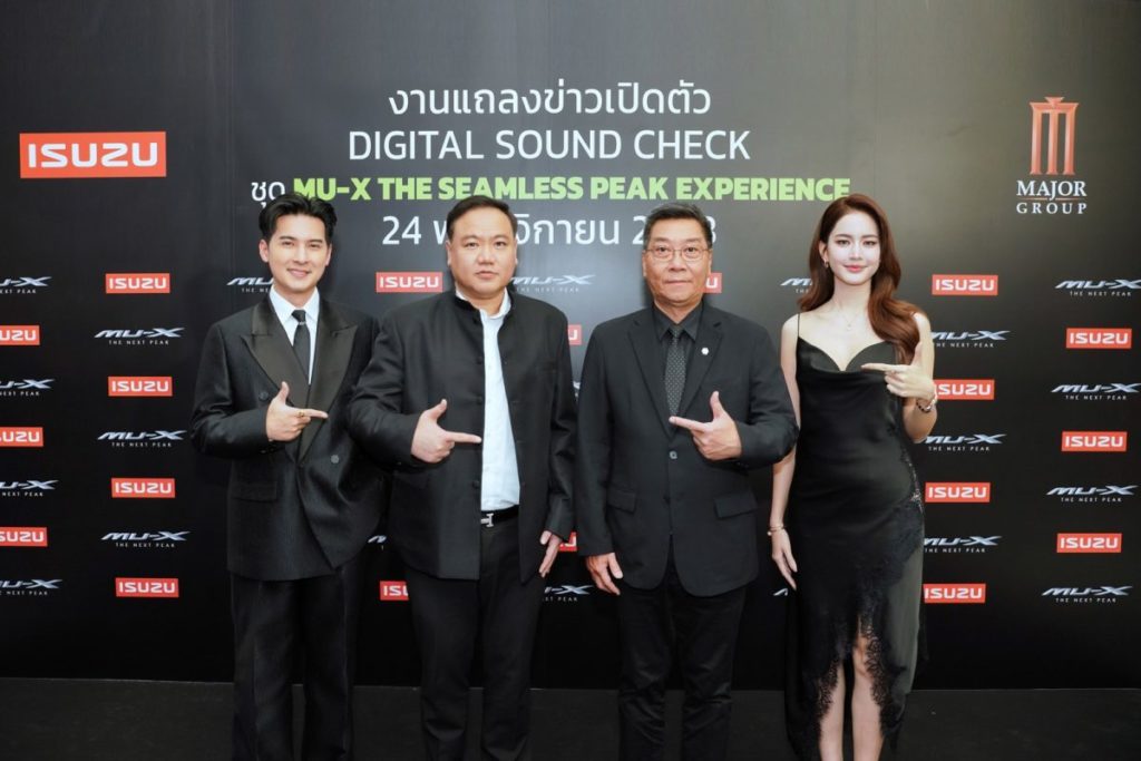 อีซูซุเปิดตัว Digital Sound Check ชุดล่าสุด สัมผัสมิติความเร้าใจกับจุดพีคใหม่ของ MU-X “THE NEXT PEAK” ในโรงภาพยนตร์เครือเมเจอร์ ซีนีเพล็กซ์ทั่วประเทศ