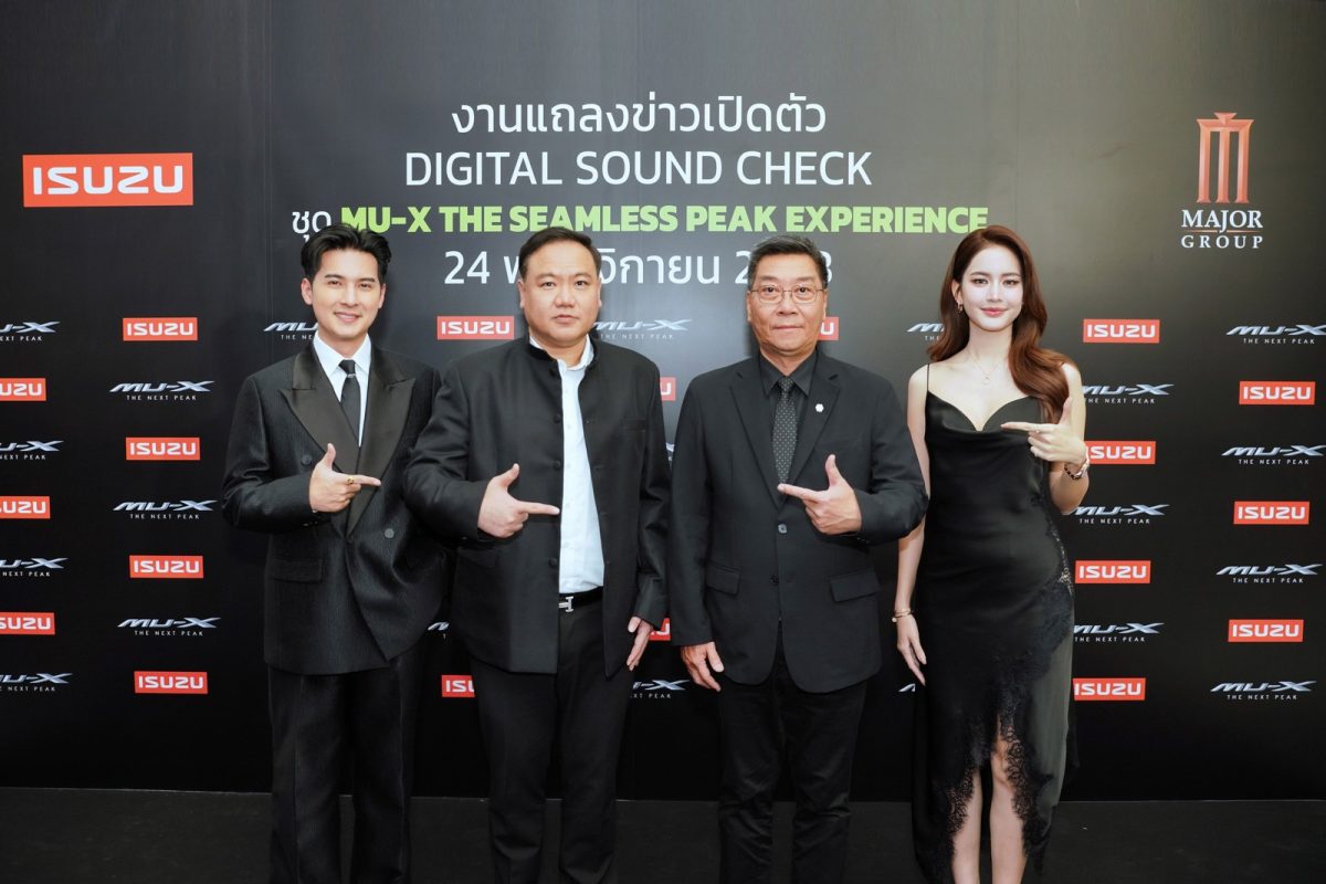 อีซูซุเปิดตัว Digital Sound Check ชุดล่าสุด สัมผัสมิติความเร้าใจกับจุดพีคใหม่ของ MU-X “THE NEXT PEAK” ในโรงภาพยนตร์เครือเมเจอร์ ซีนีเพล็กซ์ทั่วประเทศ