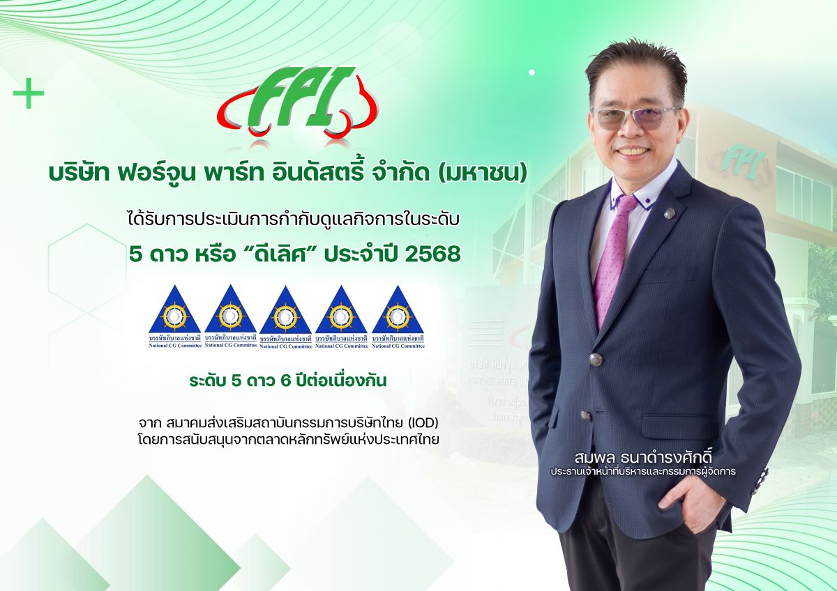 FPI คว้า CGR 5 ดาว “ดีเลิศ” 6 ปีซ้อน ตอกย้ำธรรมาภิบาลโปร่งใสยั่งยืน