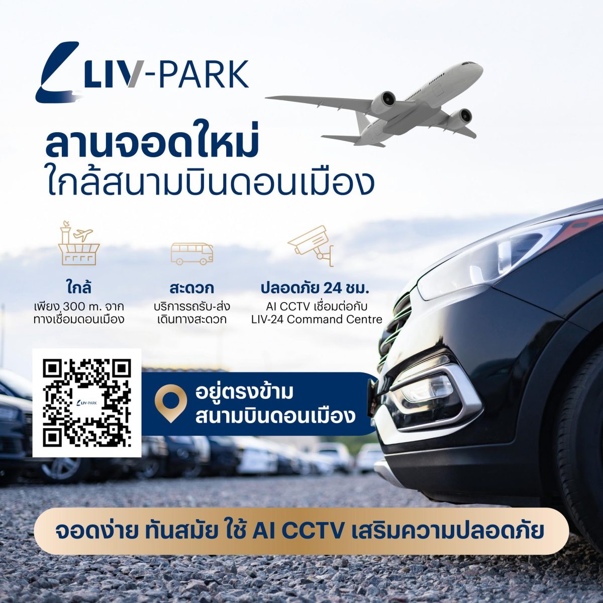 LIV-24 เผยโฉมธุรกิจใหม่ “LIV-PARK DONMUEANG” ลานจอดอัจฉริยะ ใกล้สนามบินดอนเมืองเพียง 3 นาที