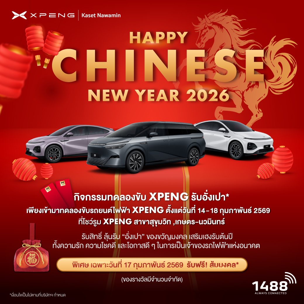 เอ็กซ์เผิง ไลอ้อน ออโตโมบิล จัดงาน ‘Golden Harmony: Love, Prosperity & Future Mobility’ ทดลองขับ เอ็กซ์เผิง รุ่น G6 และ X9 รับข้อเสนอสุดพิเศษ