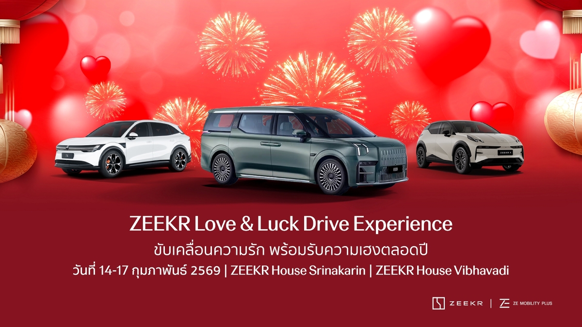 ซีเคอร์ ซี โมบิลิตี้ พลัส มอบความรักและความเฮง สไตล์ ‘ZEEKR Love & Luck Drive Experience’